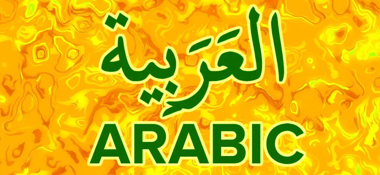 Words will Make You Love the Arabic Language