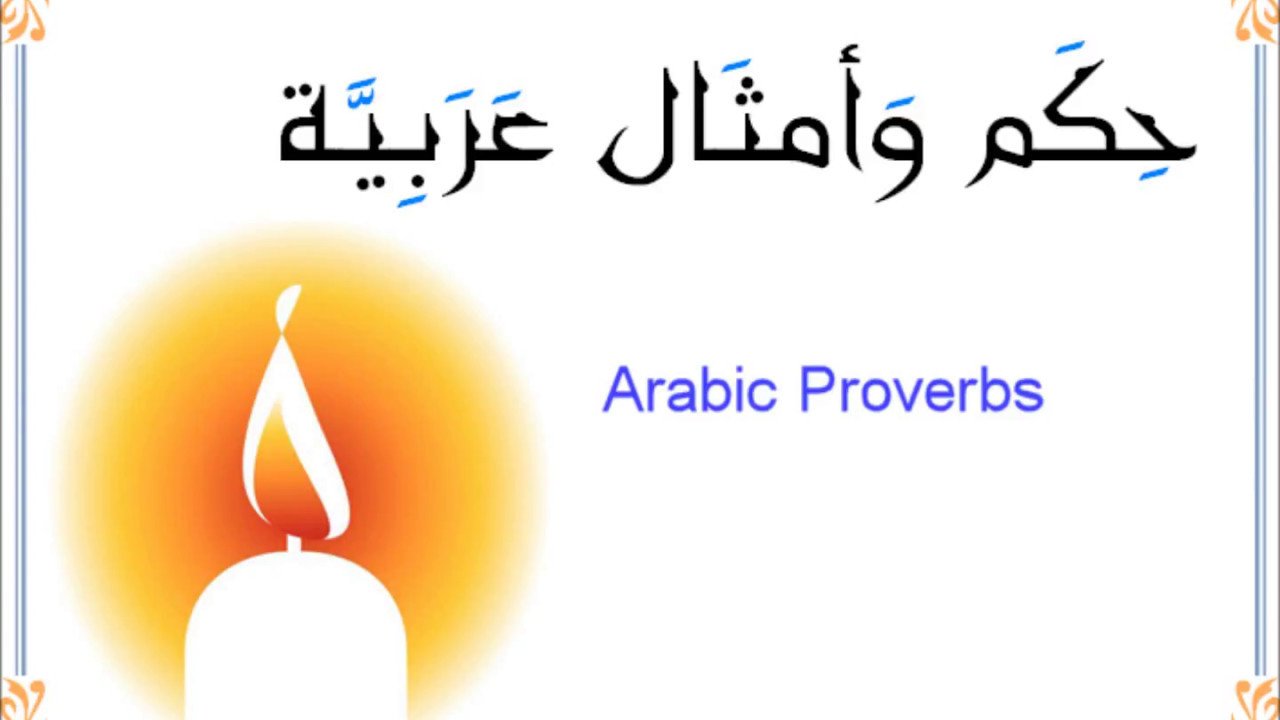 arabic proverbs